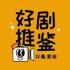 快乐剧场头像