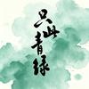 黃吟松头像