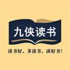 九侠读书头像
