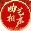 相声社头像