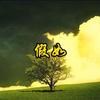 假如小说头像