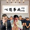 春哥头像