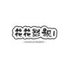 花花影视头像