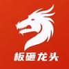 板砸龙头备用头像