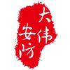 构林镇监控安装头像