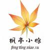 枫亭小徐自媒体（录像 航拍）头像
