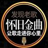 牛牛仔怀旧金曲0709头像