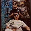 玖渊奇趣头像