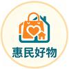 惠民诚选好物分享头像