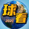 球看球头像