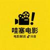 哇塞电影头像