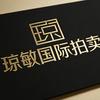 琼敏国际拍卖头像