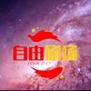 141319自由剧场头像