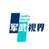 军武视界头像