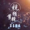 未来影视头像