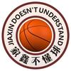 家鑫不懂球头像