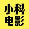 小科电影vv头像