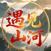 遇见山河头像