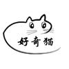 好奇猫头像