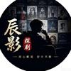 辰影探剧头像