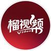 榴视频头像