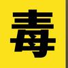毒蜂电影头像