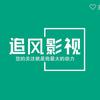 追风影视头像