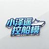 小泽遥控船模头像