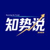 知势说头像