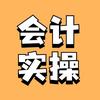 会计实操小米老师头像