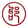 邰先明书法头像