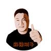 麻辣刚子头像