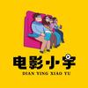 小宇说电影头像