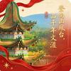 鳳臺文淵閣主头像