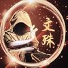 文殊夜雨头像
