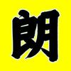 阿朗头像