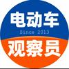 电动车观察员+头像