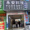 永安科技代涛（雪狼救援）头像