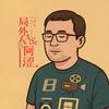 局外人阿涩头像