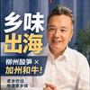 柳州龙塘扣肉非遗传承人陆德全头像