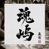 魂屿｜藏传头像