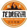 禄丰龙城民讯头像