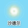 观测台风头像