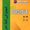 新编阿拉伯语教学头像