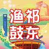 湖南祁东渔鼓非遗推广-宇哥AI渔鼓短剧头像