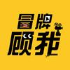 冒牌顾我头像