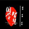掌中乾坤头像