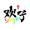 三亚欢子头像