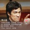 李小龙 中国 功夫头像