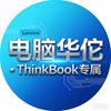 电脑华佗·ThinkBook专属头像